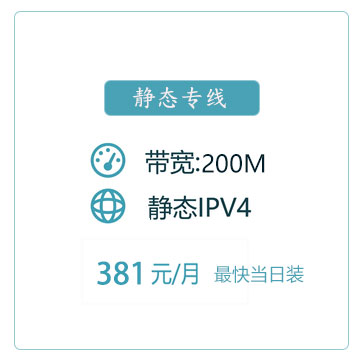 200M企业宽带